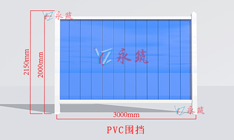 PVC围挡