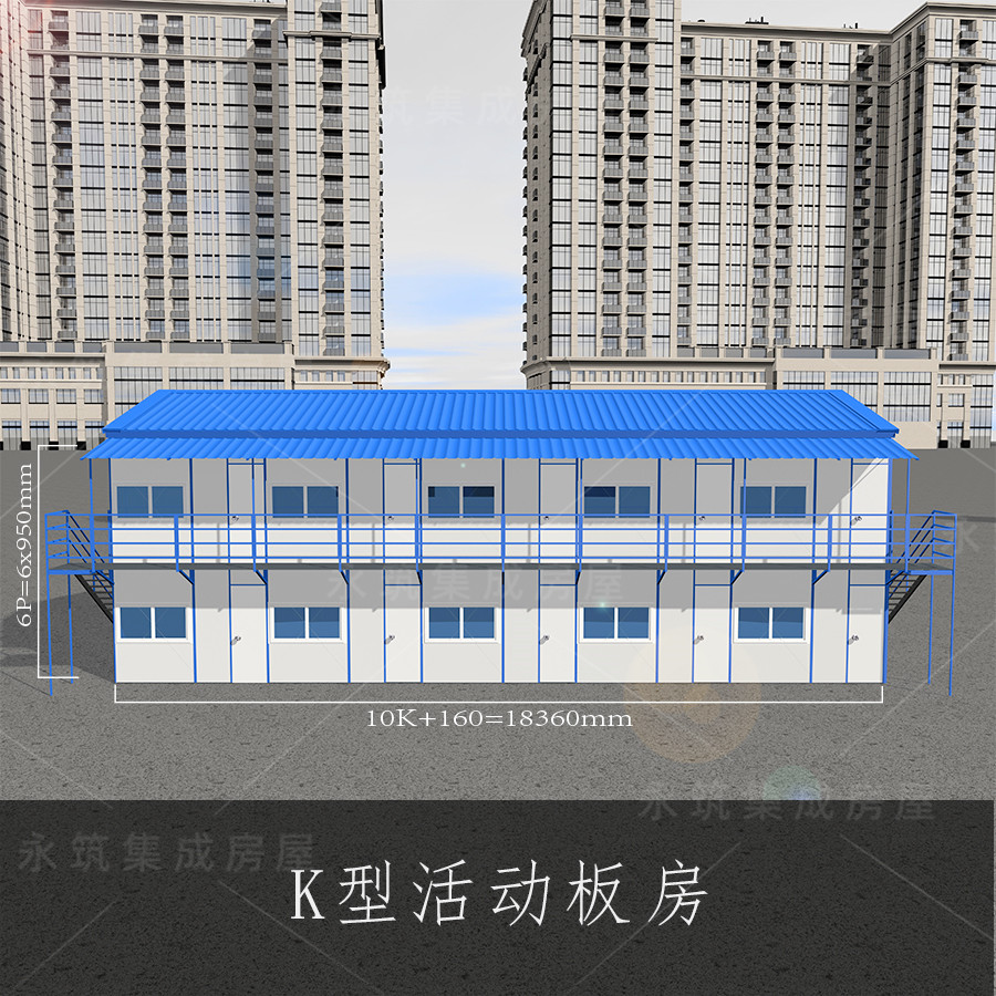 K式板房结构