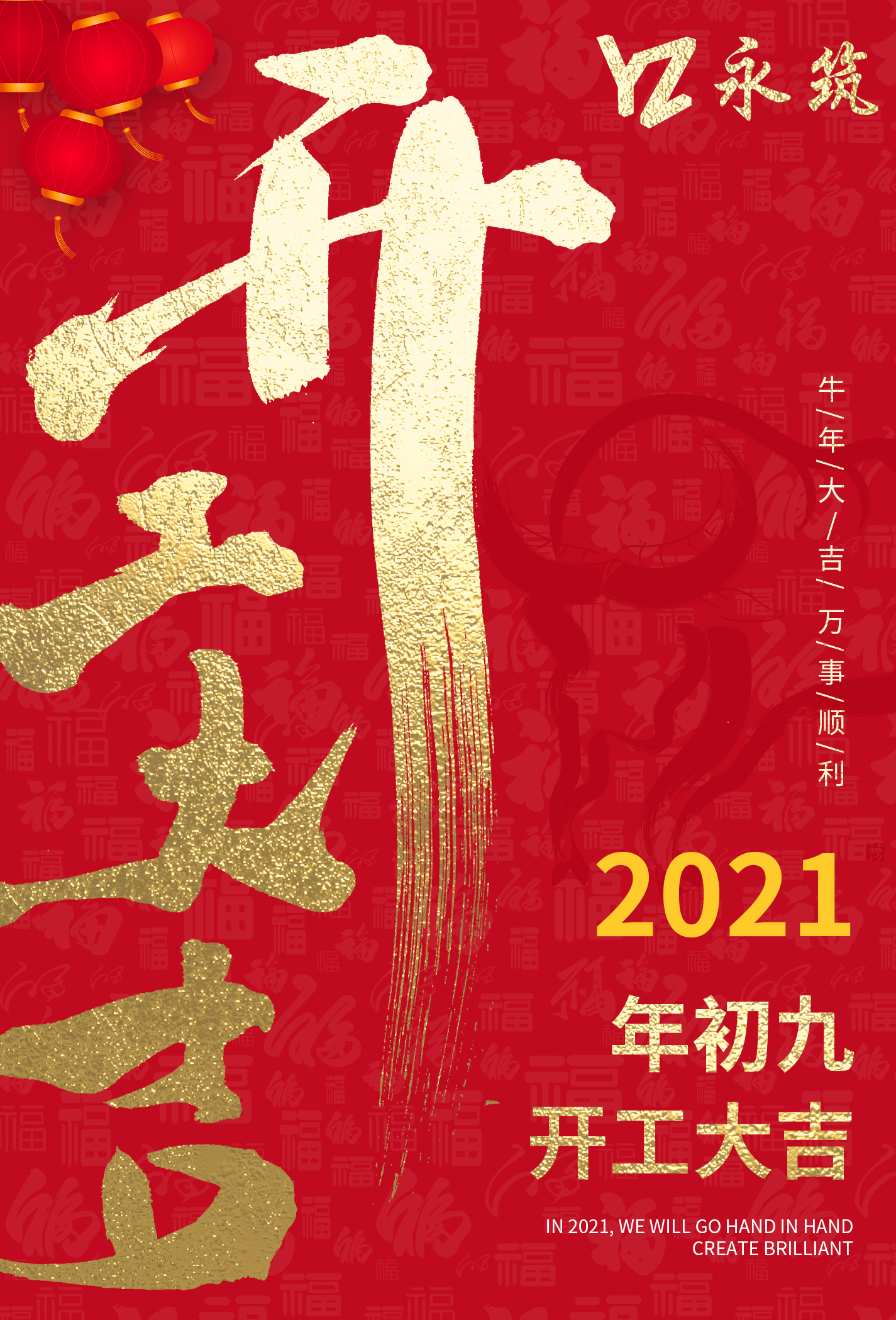 开工大吉